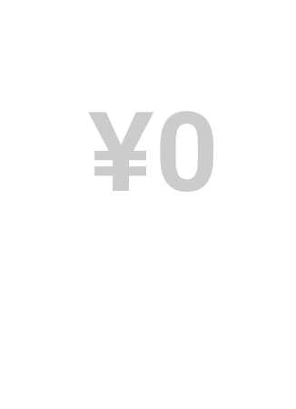 保証金なし